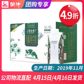 【团长】特仑苏有机纯牛奶全脂灭菌乳利乐梦幻盖250ml×10包