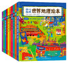 《环球guo家地理绘本World Geography》10册 赠1册精装 全11册 3岁+ 商品缩略图1