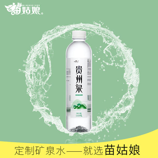 苗姑娘X贵州泉   定制水330ml*24瓶 商品图0