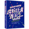 得粉丝者得天下 佐伊弗拉德 著 粉丝文化 粉丝心理  粉丝率转化率 粉丝经济 中信出版社图书 商品缩略图1