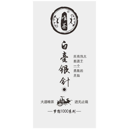 唯茶梦想2000系列 白毫银针 福鼎白茶  太阳品质 高档玻璃礼盒装 150g（35泡装） 商品图6