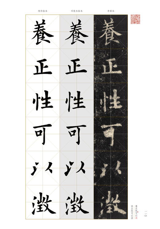八开本 内文198页 原色彩印 欧阳询《九成宫醴泉铭》宋拓李祺本邓散木临本 杨华临本视频全覆盖通临示范繁简对照欧体楷书初学者 商品图4