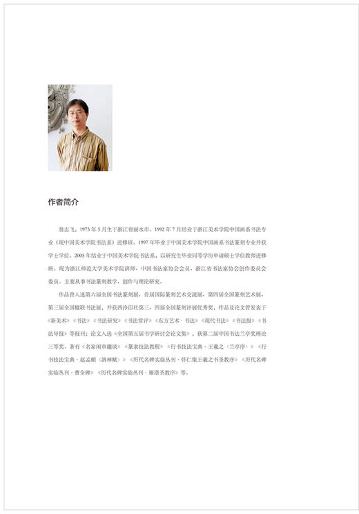 颜真卿《多宝塔碑》(宋拓本 翁志飞临本) 视频全覆盖 书法爱好者 培训班教材 商品图1