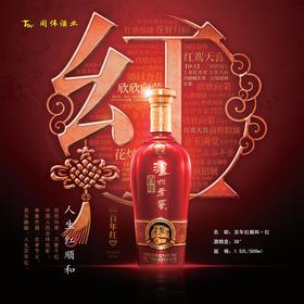 38度百年红顺和-红