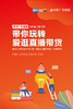 【广西商盟】带你玩转爱逛直播带货 商品缩略图0