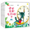 可爱的数学（全8册） 商品缩略图0