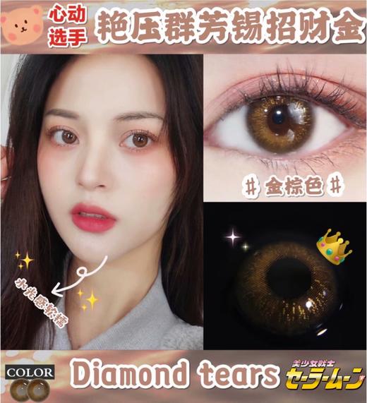 LEENSCOLOR钻石泪花-金棕 商品图0