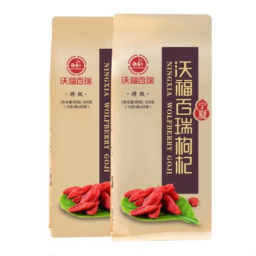 【厂家直销】 沃福百瑞出口品质宁夏中宁500g特级免洗枸杞 防潮10g小袋装 商品图1