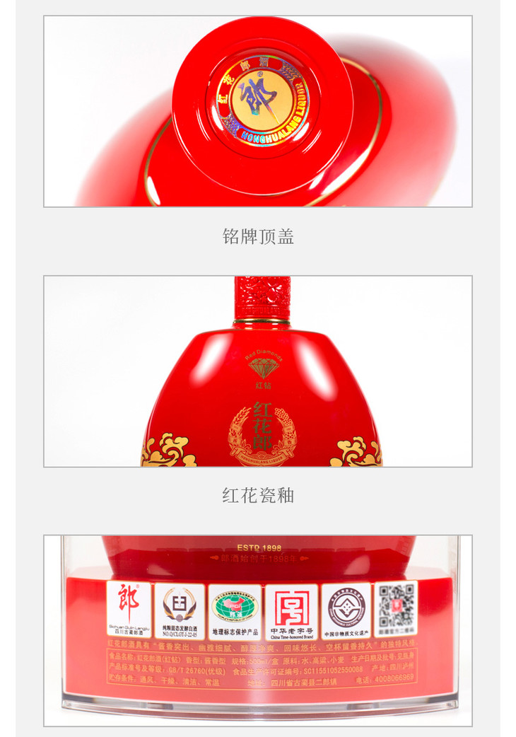 53度红花郎红钻500ml 官方授权正品