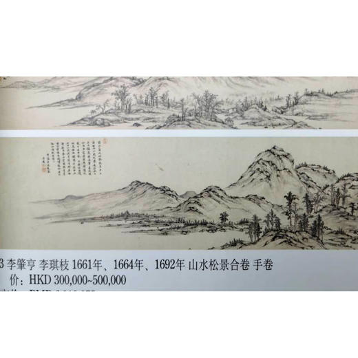 2020古董拍卖年鉴 书画 商品图4