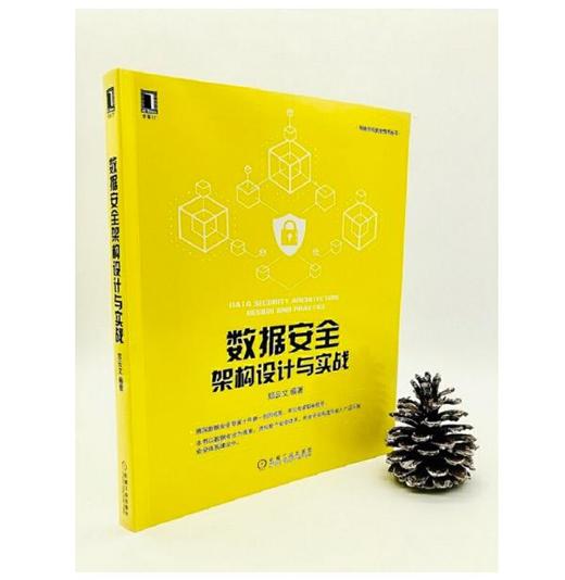 数据安全架构设计与实战 郑云文 IT技术产品书籍 机械工业出版社官方正版 商品图1