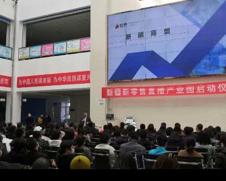 【新疆商盟】新零售直播产业园启动仪式 商品图3