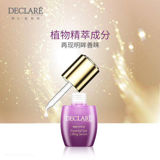 迪凯莉眼部紧致精华液 商品图0