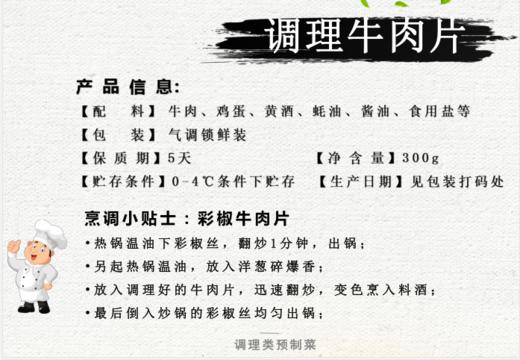 苏食调理牛柳300克/盒【0512】 商品图1