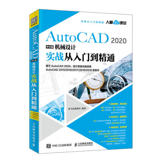 AutoCAD 2020中文版机械设计实战从入门到精通 商品图0