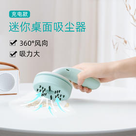 【手持桌面吸尘器】迷你小型家用橡皮纸屑清洁器充电无线便携式吸塵器