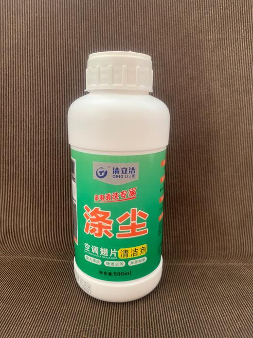 清立洁 涤尘空调翅片清洗剂 颗粒状500ML 24瓶/件 货品代码13095 商品图0