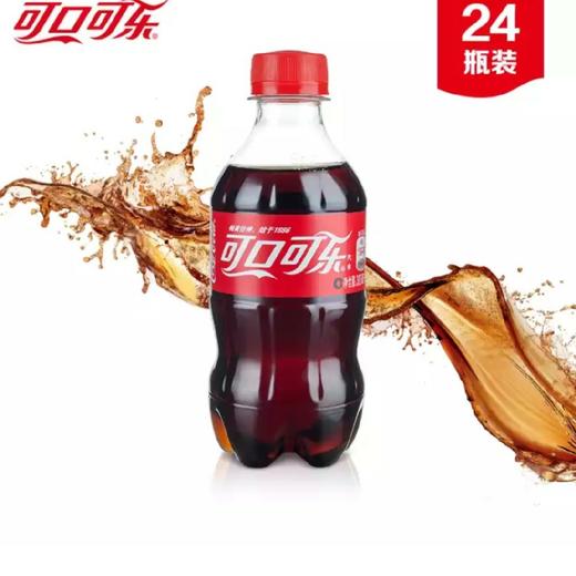 可口可乐300ml×24瓶/箱 汽水 碳酸饮料 商品图1