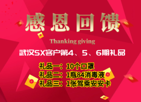 武汉SX客户第4、5、6期礼品