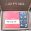 八开本 内文198页 原色彩印 欧阳询《九成宫醴泉铭》宋拓李祺本邓散木临本 杨华临本视频全覆盖通临示范繁简对照欧体楷书初学者 商品缩略图2