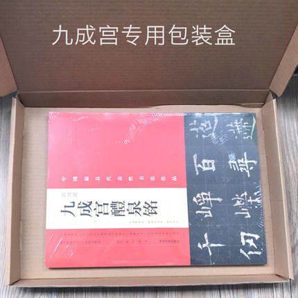 八开本 内文198页 原色彩印 欧阳询《九成宫醴泉铭》宋拓李祺本邓散木临本 杨华临本视频全覆盖通临示范繁简对照欧体楷书初学者 商品图2