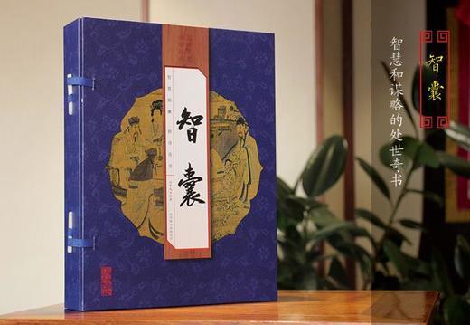 智囊全集 商品图0
