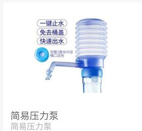 简易压水器