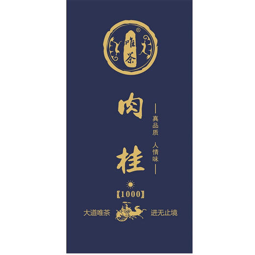 唯茶梦想1000系列 武夷肉桂 武夷岩茶太阳品质 高档玻璃礼盒装 半斤装（30泡装） 商品图5