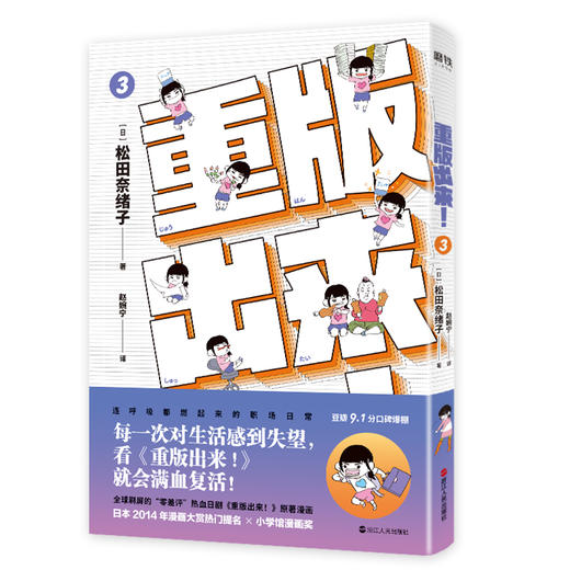重版出来！3 人气日漫 斩获5项大奖 豆瓣9.1分日剧口碑爆棚 年度影视榜单 黑木华 坂口健太郎 小田切让 热血日剧 商品图0