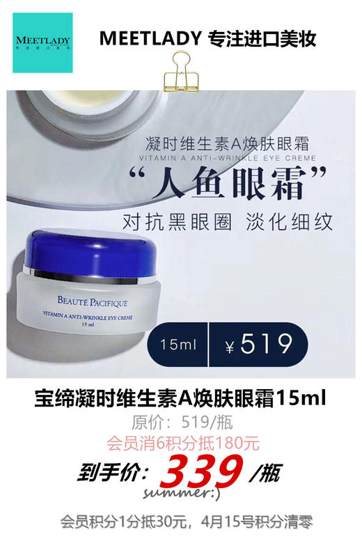 宝缔凝时维生素A焕肤眼霜15ml 商品图0
