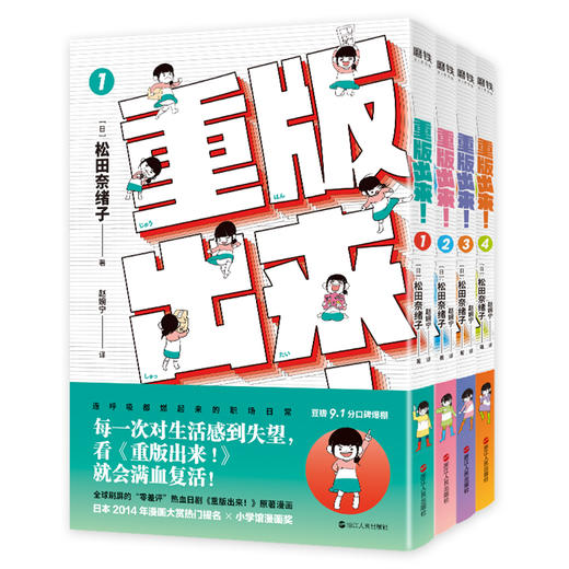 重版出来 1-4套装 限定版插图人气日漫斩获5项大奖 豆瓣9.1分日剧口碑爆棚 年度影视榜单黑木华 坂口健太郎 热血日剧 商品图0