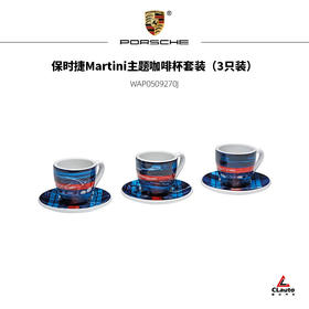 保时捷Martini主题咖啡杯套装（3只装）