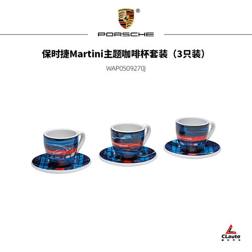 保时捷Martini主题咖啡杯套装（3只装） 商品图0