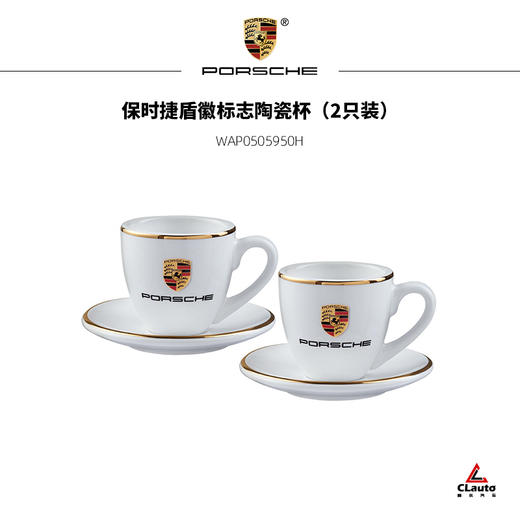 保时捷盾徽标志陶瓷杯（2只装） 商品图0