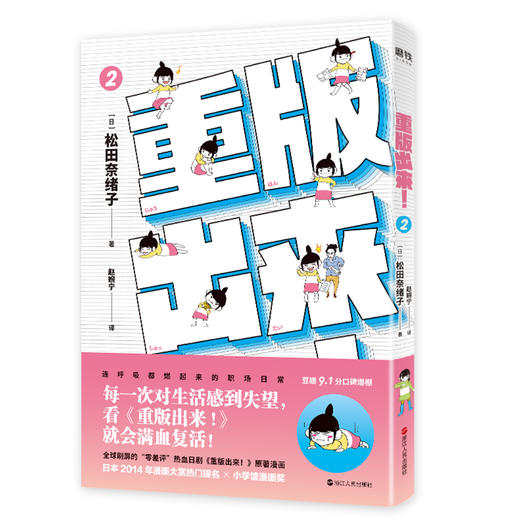 重版出来！2 经典日漫 黑木华 坂口健太郎 小田切让 豆瓣9.1分日剧口碑爆棚 年度影视榜单 漫画大赏 热血日剧 商品图0