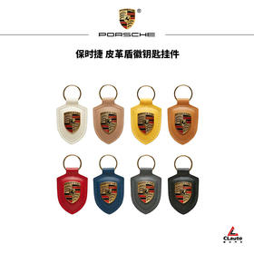 保时捷 皮革盾徽钥匙挂件