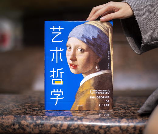 【赠送明信片和藏书票】《艺术哲学》| 您的私人纸上博物馆 219件艺术品随心看 商品图0