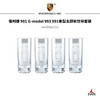 保时捷 901 G-model 993 991车型主题长饮杯套装 商品缩略图0