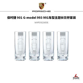 保时捷 901 G-model 993 991车型主题长饮杯套装