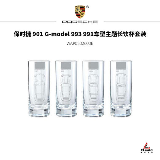 保时捷 901 G-model 993 991车型主题长饮杯套装 商品图0
