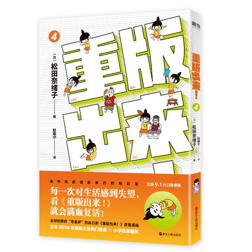 重版出来！4人气日漫 斩获5项大奖 豆瓣9.1分日剧口碑爆棚 年度影视榜单 黑木华 坂口健太郎 小田切让 热血日剧 商品图0