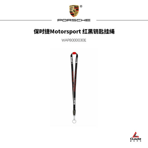 保时捷Motorsport 红黑钥匙挂绳 商品图0