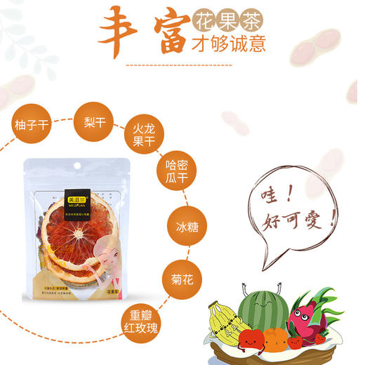 美滋兰 花果茶 水果片 花茶 养生组合 花果茶 商品图2