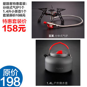 爱路客套装 蓝翼分体式气炉 加 1.4L水壶配滤茶器 只要158包邮