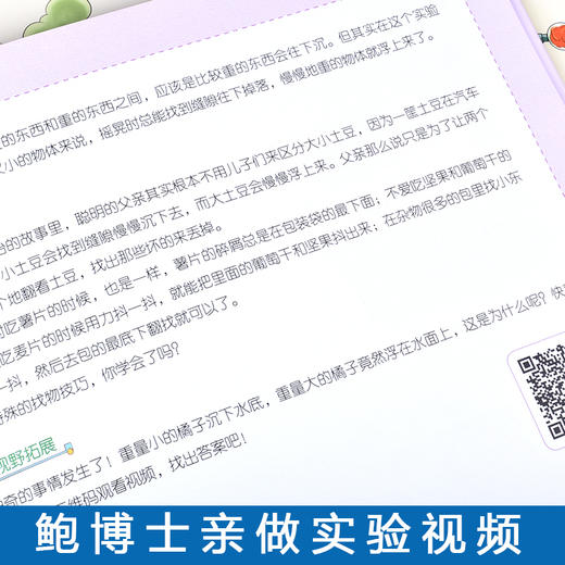 包博士趣玩科学实验全套4册 6-10-12岁儿童科普类百科全书少儿小学生物理化学畅销书籍 儿童家庭小实验室王课外书 101个神奇小牛顿 商品图1