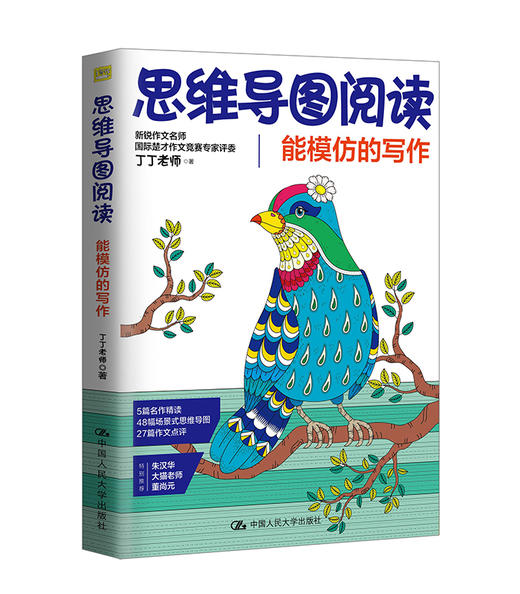 丁丁老师创意作文课 教你写出有个性的作文+教你写出会思考的作文+思维导图作文+思维导图阅读/4本套装 商品图4