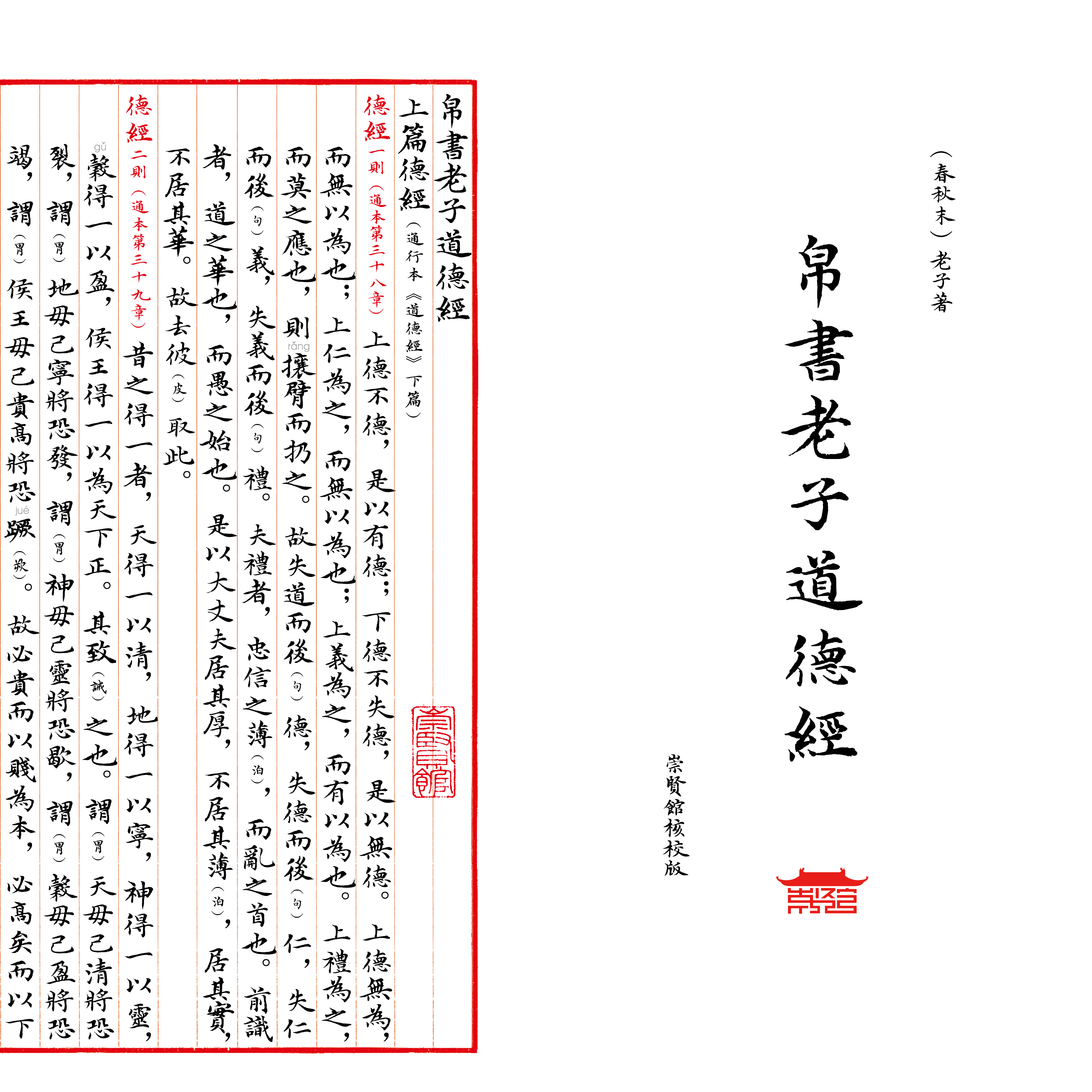 《帛书道德经》折页