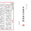 《帛书道德经》折页 商品缩略图0