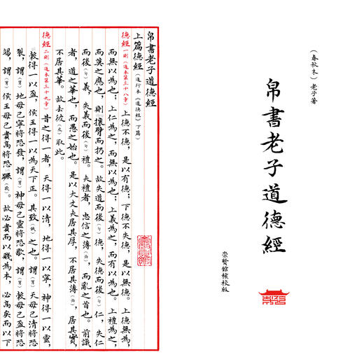 《帛书道德经》折页 商品图0