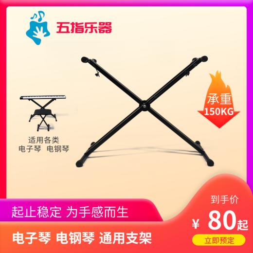 电子琴电钢琴古筝合成器架子支架通用型61键76键88键X型双层 商品图0